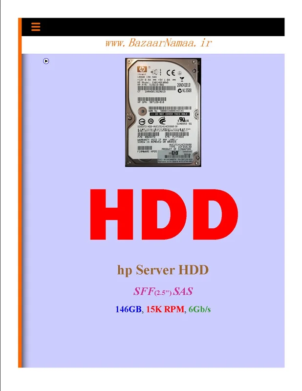 هــارد دیـسـک های کــلاس ســروری لـوگـو اچ پی hp Server 146GB, 15k, 6Gb/s , SFF SAS HDD