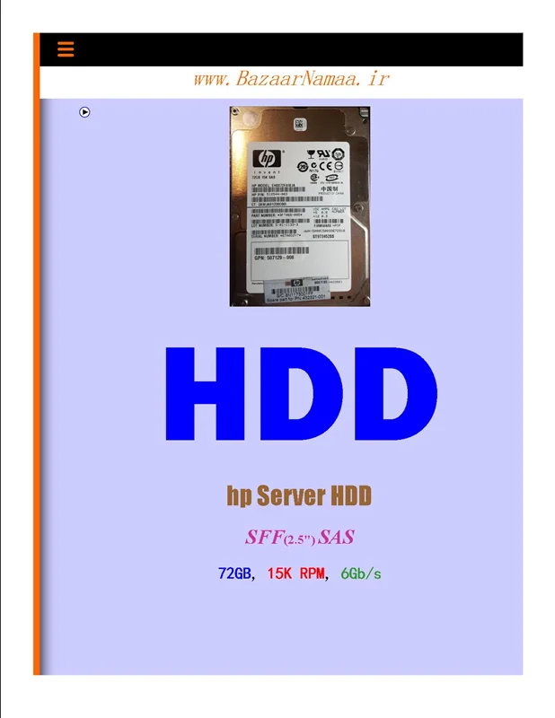 B21-431935 HP server 72-GB 3G 15K SFF SP SAS HDD  هارد سرور